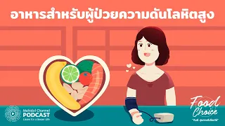 ทำไมคนที่ไปโรงพยาบาลแล้ววัดความดันสูง อาจไม่ได้เป็นโรคความดันโลหิตสูงจริง ๆ