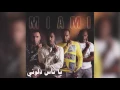فرقة ميامي - يا ناس دلوني