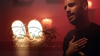 من حسين لحسين الملا حيدر بوحمد 