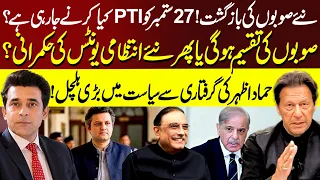 New Provinces or Administrative Units? What Will Pakistan Choose? | NEO Special | NEO News