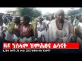 Download Lagu 🔴TBS TV| ንሰላም ዝምሕፀና ልሳናት | ፍፃመታት ቐዳመ ሰናብቲ | መኾኒ ሓይሊ ትሕሰም | ሓለዋ ህላወ ትግራይ | ናፃ ፕረስን  ምልክን