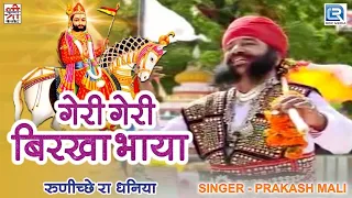  geri geri birkha bhaya prakash mali 