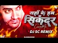 Download Lagu Yaha Ke Hum Sikandar | CIRCUIT MIX | DJ Sc Remix