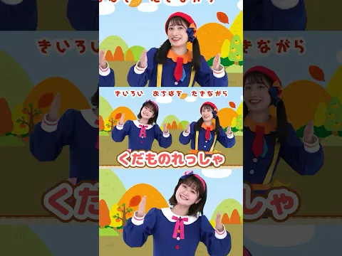 🎵くだものれっしゃ  #shorts  #くだもののうた