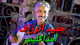 حميد انرزاف امداكلينو                          دندنها