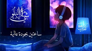 سورة الحجر ساعتين بجودة عالية راحة نفسية هزاع البلوشي 