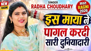  radha choudhary new haryanvi ragni 2026
