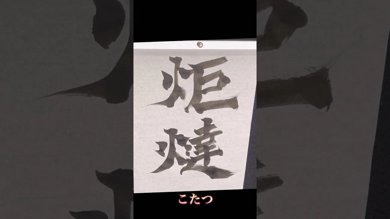 【高齢者向け】身近なものの難読漢字。驚きと発見に出会えるクイズに挑戦