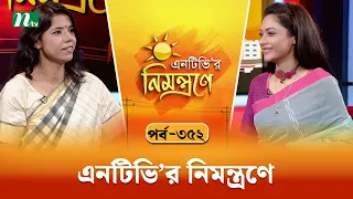 এনটিভি'র নিমন্ত্রণে | তারানা হালিম | EP 352 | NTVr Nimontrone | NTV Talk Show