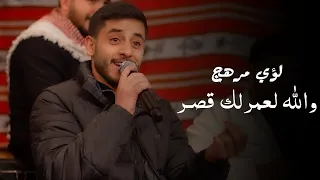 ل ؤي مره ج   والله لعمرلك قصر   س افرتي  لايف       دندنها