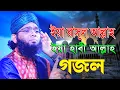 Lagu Ya Rasul Allah Ya Habib Allah Ghazal | Gazi Sulaiman Al Qadri | Imran Islamitische Media