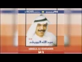 عبدالله الرويشد - يا دنيا Abdullah Al Ruwaished