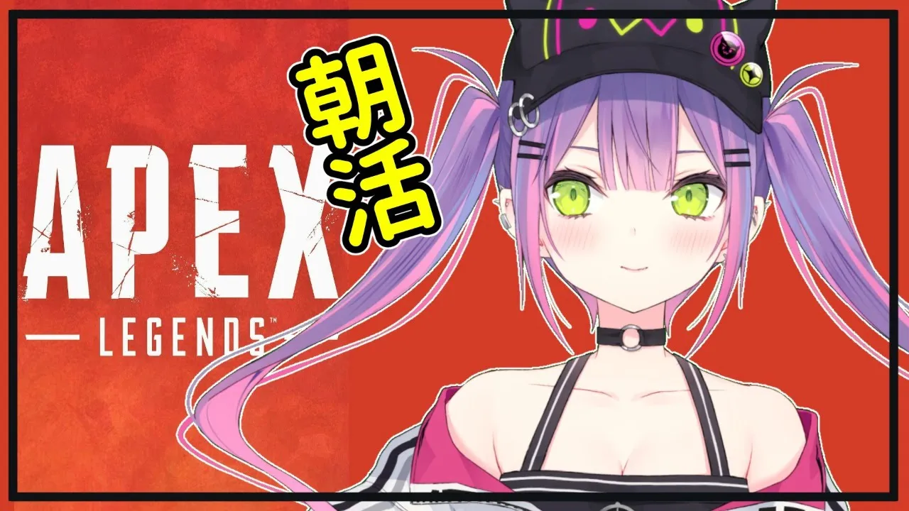 【APEX】朝からやってんねえ！！！【#常闇トワ/ホロライブ】