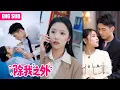 Download Lagu ENGSUB|八年青春餵了狗，原來她只是替身！她冷臉甩掉訂婚戒指：既然你那麼愛她，那就別再來噁心我！ 後來，他悔青腸子，她只回了一句：你也配？ #追妻火葬场#打脸逆袭