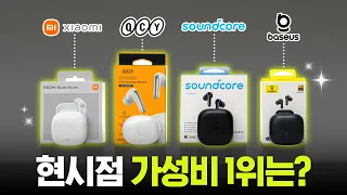 현시점 가성비 1등 무선 이어폰은 이겁니다🥇추천 4종 리뷰