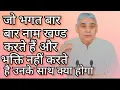 Download Lagu जो भगत बार बार नाम खण्ड करते है और भक्ति नहीं करते हैं उनके साथ क्या होगा Sant Rampal Ji Maharaj ji
