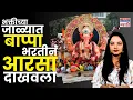 Download Lagu Lalbaugcha Raja Visarjan 2025: 'लालबाग राजा'च्या विसर्जनात कुठं चुकलं? Marathi news today