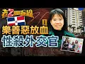 Download Lagu 【本週新案449】忤惡!善良女外交官慘遭性殺 邦交國竟擺爛4年... @cti52oz