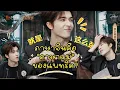 Download Lagu [THSUB] คนจีนสงสัยว่าภาษาจีนไม่ใช่ภาษาแม่ของแพทริคเหรอ?🧐