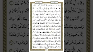 18 الجزء الثامن عشر المصحف المرتل للشيخ فارس عباد 