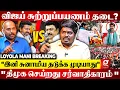 Download Lagu Vijay-ன் சுற்றுப் பயணம் பக்கா Plan இருக்கு..!🔥இனி எங்கள தடுக்க முடியாது😏Loyola Mani TVK
