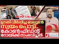 Lagu ഊഹാപോഹങ്ങൾക്ക് വിട… കോൺഫിഡന്റ് റോയിക്ക് സംഭവിച്ചത് I About CJ Roy confident group