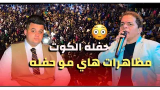 ابتعد عني حبك قتلني الفنان حسين الامير موحفله مظاهرت صارت لاتفوتكم وربي حنة الاخ محمد الزركاني 