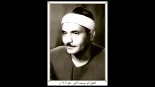 أصوات خاشعة عملاق من زمن العمالقة الشيخ كامل يوسف البهتيمى 