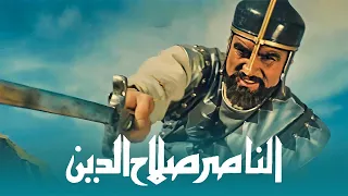 فيلم الناصر صلاح الدين كامل HD بطولة أحمد مظهر ونادية لطفي وصلاح ذو الفقار دراما تاريخية ملحمية 