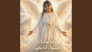 ترنيمه انجلينا في حضن النور دندنها