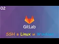 02-GitLab clone SSH SSH Linux Windows