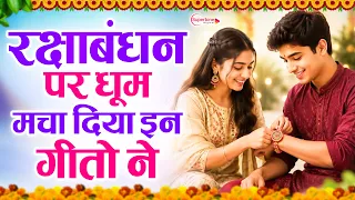 Raksha Bandhan Song 2026, Raksha Bandhan Geet | #रक्षाबंधन गीत - Nonstop Raksha Bandhan Songs 2026