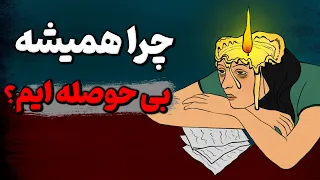چگونه مغزم را فریب دادم تا از انجام کارهای سخت خوشش بیاد دندنها