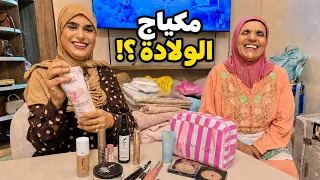 بالدموع 😂 عائشة فاجأتنا بهاد التجهيزات قبل الولادة 