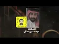 راضي بحبك  - عبدالله آل فروان (حصرياً) | 2020
