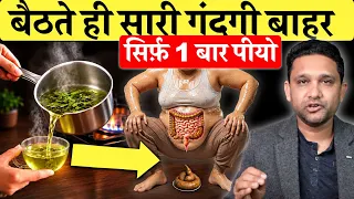 सोने से पहले सिर्फ़ 1 बार लो! सुबह बैठते ही सारी गंदगी बाहर, कब्ज़ जड़ से खत्म | Constipation drink
