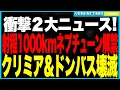 Download Lagu 衝撃２大ニュース！ウクライナが“射程1000km”新型ネプチューンを解禁！モスクワを超えサンクトまで届く“戦局逆転兵器”！さらに特殊部隊がクリミアとドンバスの補給拠点３つを同時破壊！ロシア補給網壊滅！