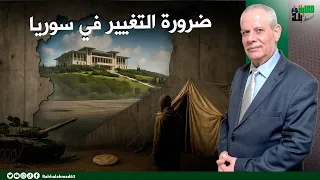 التغيير في سوريا 