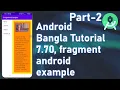 Android Bangla Tutorial 7 71 - fragment android example Part-2