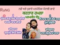 Lagu Bahvan Yar dian/ਬਾਹਵਾਂ ਯਾਰ ਦੀਆਂ kartar ramla and parmjit sandhu