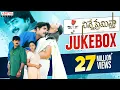 Download Lagu Ninne Premista (నిన్నేప్రేమిస్తా) Telugu Movie Songs Jukebox | Nagarjuna, Soundarya |Telugu Juke Box