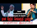 Download Lagu நாதஸ்வர இசையில் #KP#Kumaran #Jaffna| நான் தேடும் செவ்வந்தி Songs#Ilayaraja \u0026 Chitra Songs#nadaswaram