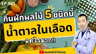 ทำไมฝรั่งถึงเหมาะสำหรับคนเป็นโรคเบาหวาน?