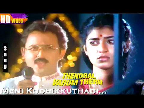 Meni Kodhikkuthadi - YouTube