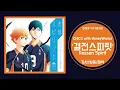 Lagu [하이큐 4기 1쿨 ED] CHiCO with HoneyWorks - Kessen Spirit(결전스피릿) 가사/발음