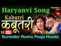 Download Lagu Surender Romio \u0026 Pooja Hooda - Kabootri Sun Le l Haryanvi Song | Supertone Digital