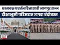 Download Lagu Nagpur News | धम्मचक्र प्रवर्तन दिनासाठी नागपूर सज्ज, दीक्षाभूमी परिसरात तगडा बंदोबस्त Marathi News