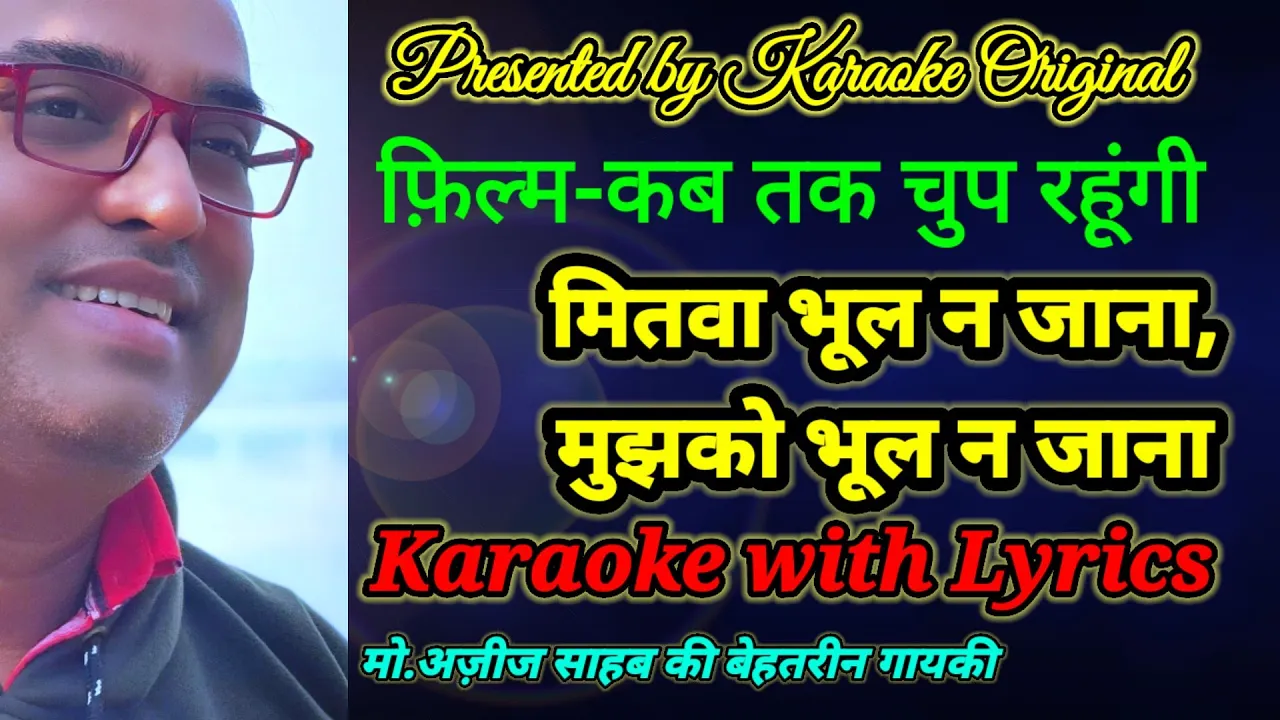 Mitwa bhul na jana, karaoke with lyrics