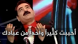ابراهيم تاتلسيس   أحببت كثيرا  واحدا  من عبادك                                                      دندنها