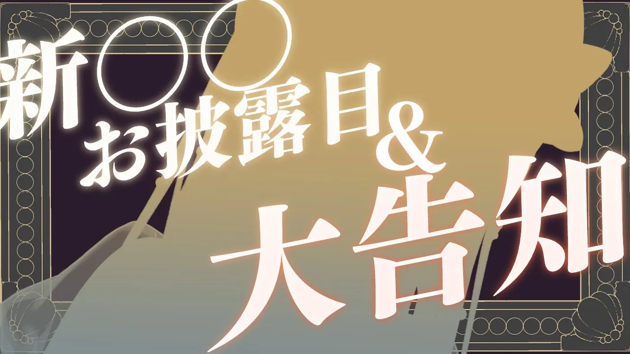 新〇〇お披露目‼💇＆最後に大告知‼💿【ホロライブ / 星街すいせい】